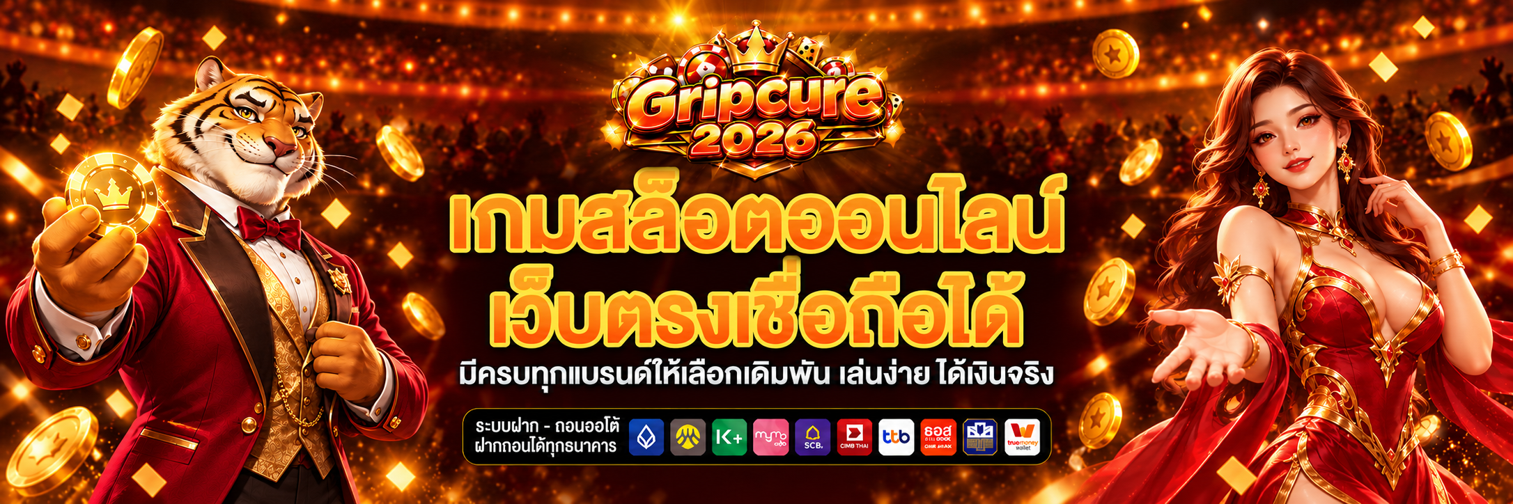เว็บตรง gripcure